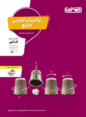 کتاب ریاضی جامع کنکور انتشارات منتشران