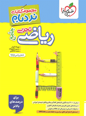 کتاب ریاضی جامع نردبام خیلی سبز