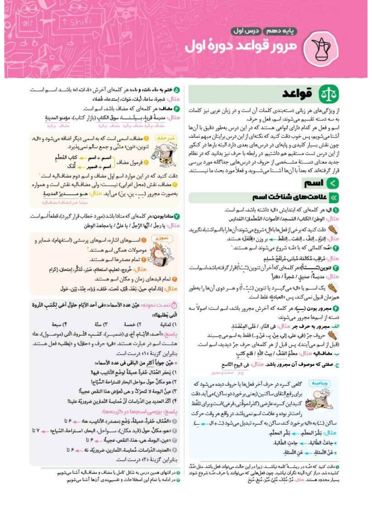 کتاب تست عربی جامع انسانی مهروماه