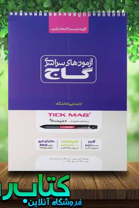 پاسخ برگ 100 برگ گاج کتاب رشد