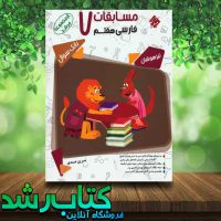 کتاب علوم فارسی سری مرشد انتشارات مبتکران