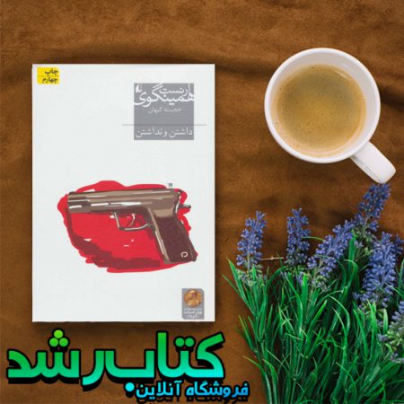 کتاب داشتن و نداشتن