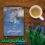 کتاب بانوی پستچی کتاب بانوی پستچی
