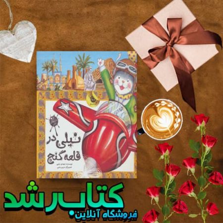 کتاب نیلی در قلعه گنج