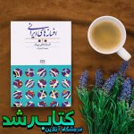 کتاب افسانه های ایرانی (جلد ۱) کتاب افسانه های ایرانی (جلد ۱)