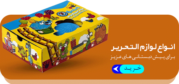 خرید لوازم التحریر با تخفیف