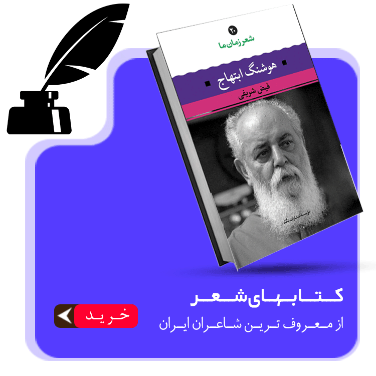 خرید کتاب شعر