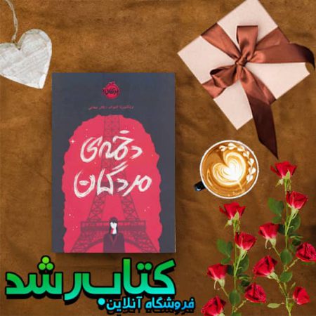 کتاب دخمه مردگان