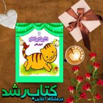 کتاب نقاشی بکش پاک کن 1 کتاب نقاشی بکش پاک کن 1