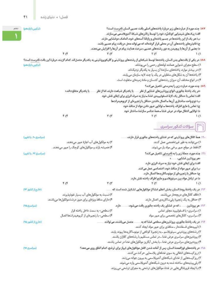 کتاب تست زیست جامع مهروماه جلد اول