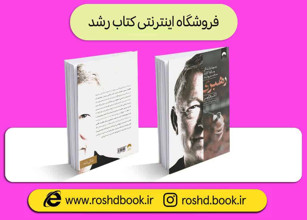کتاب رهبری رشد بوک