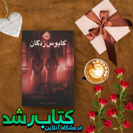 کتاب کابوس زدگان