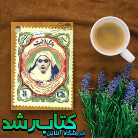 کتاب پری دخت