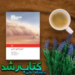 کتاب خوشه های خشم کتاب خوشه های خشم