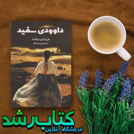 کتاب داوودی سفید