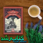 کتاب پنج هفته در بالن کتاب پنج هفته در بالن