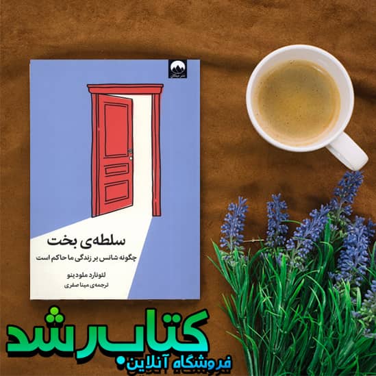 کتاب سلطه ی بخت