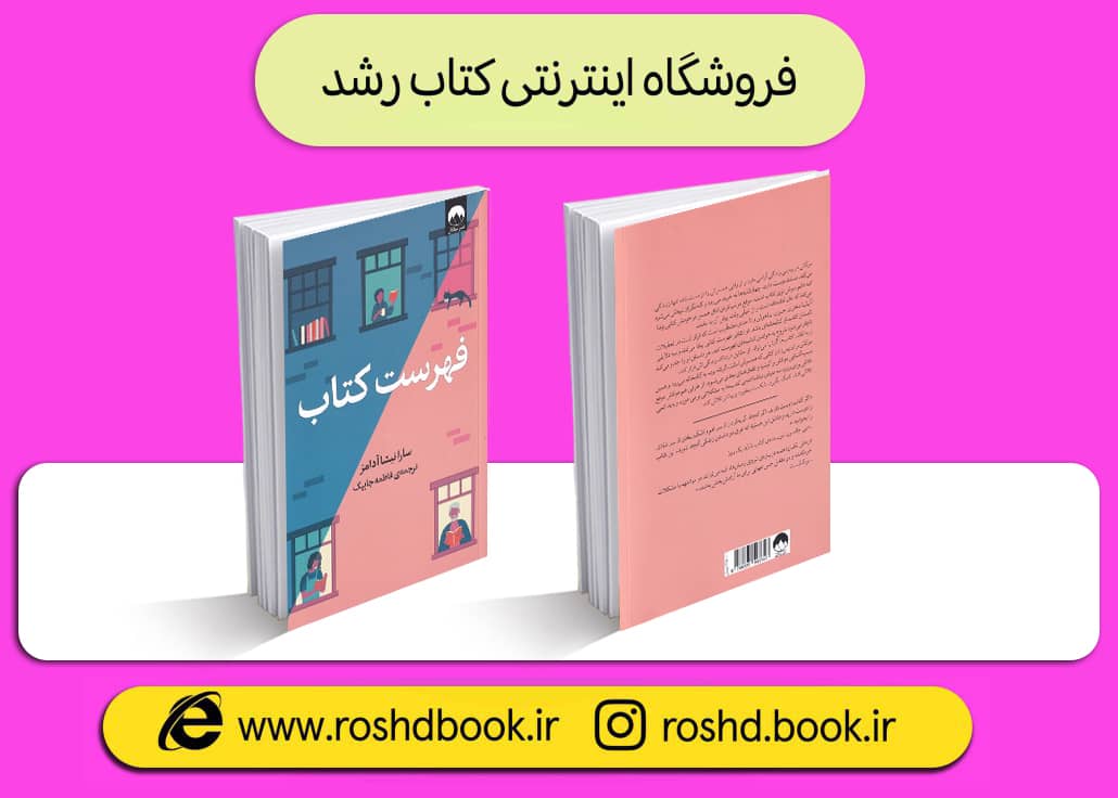 کتاب فهرست کتاب رشد بوک