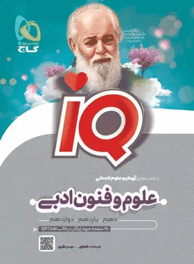 کتاب علوم و فنون iq گاج