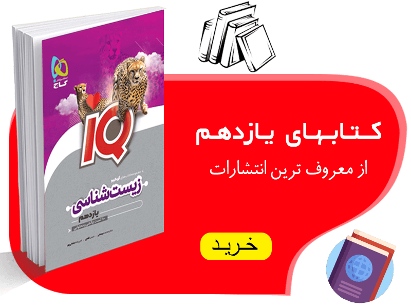 خرید کتاب های تست یازدهم