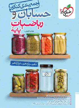 خرید کتاب جمع بندی حسابان و ریاضی پایه خیلی سبز