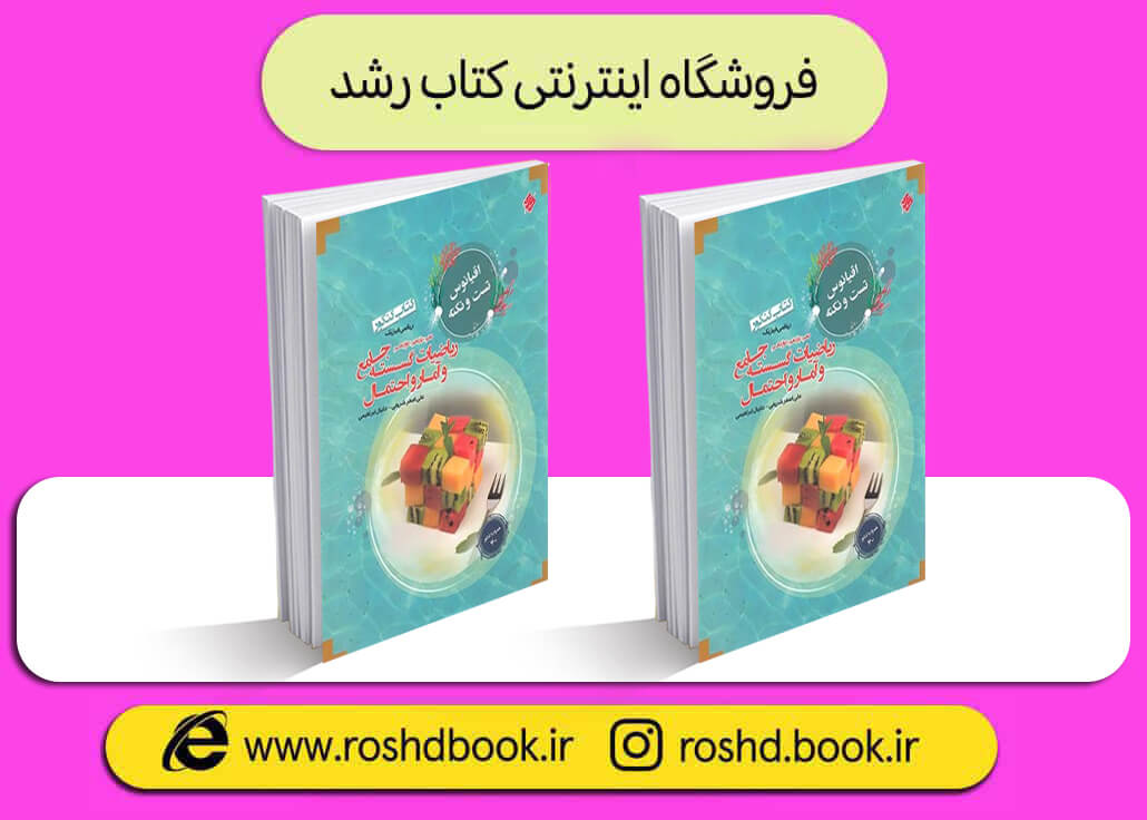 کتاب اقیانوس نکته و تست گسسته کنکور