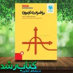 خرید کتاب جمع بندی ریاضیات تجربی کنکور انتشارات مهروماه خرید کتاب جمع بندی ریاضیات تجربی کنکور انتشارات مهروماه