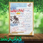 خرید کتاب بانک نهایی تاریخ دوازدهم انتشارات خیلی سبز