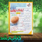 خرید کتاب بانک نهایی فلسفه دوازدهم انتشارات خیلی سبز خرید کتاب بانک نهایی فلسفه دوازدهم انتشارات خیلی سبز