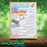 خرید کتاب بانک نهایی حسابان دوازدهم انتشارات خیلی سبز خرید کتاب بانک نهایی حسابان دوازدهم انتشارات خیلی سبز
