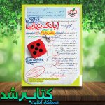 خرید کتاب بانک نهایی ریاضی و آمار دوازدهم انتشارات خیلی سبز