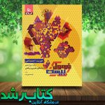خرید کتاب هویت اجتماعی دوازدهم سری فرمول بیست خرید کتاب هویت اجتماعی دوازدهم سری فرمول بیست