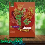 خرید کتاب فیزیک دهم تجربی سری فرمول بیست خرید کتاب فیزیک دهم تجربی سری فرمول بیست