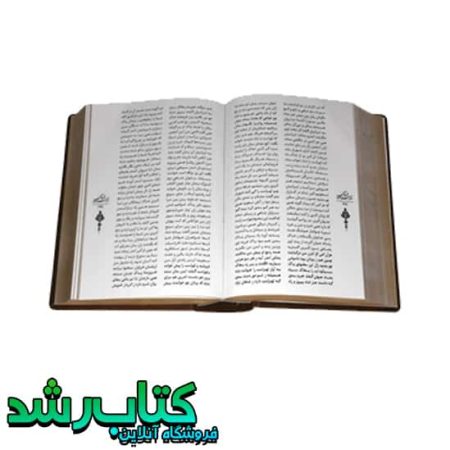 کتاب شاهنامه فردوسی رشدبوک