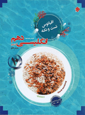 خرید اقیانوس تست و نکته زبان انگلیسی دهم انتشارات مبتکران