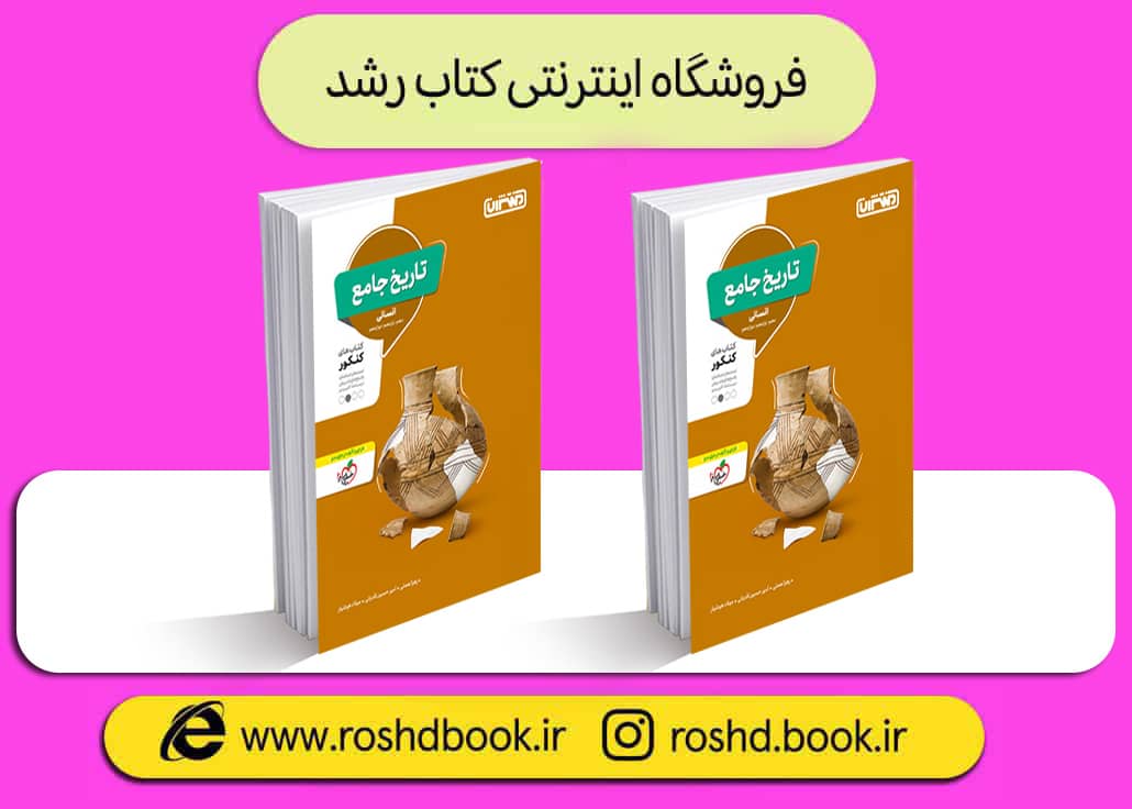 کتاب تاریخ جامع منتشران