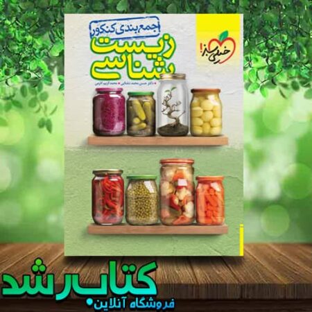 جمع بندی زیست خیلی سبز