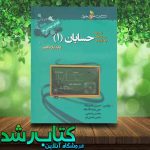 خرید کتاب حسابان یازدهم تست انتشارات خوشخوان خرید کتاب حسابان یازدهم تست انتشارات خوشخوان