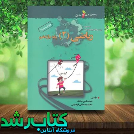 خرید کتاب ریاضی یازدهم تجربی تست انتشارات خوشخوان