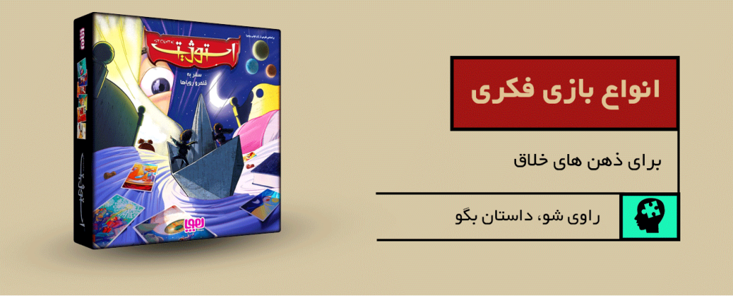خرید بازی فکری