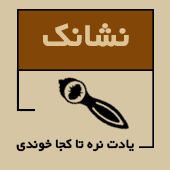 خرید نشانک