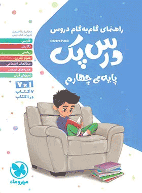 ذرس پک چهارم