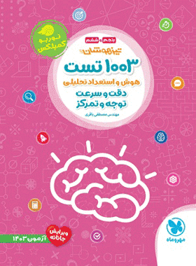 ریاضی ششم ابتدایی تیزهوشان نیترو