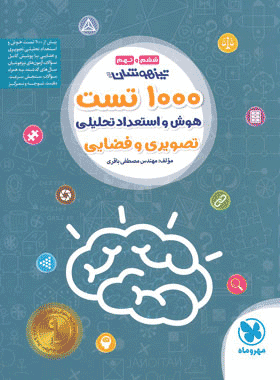 1000 تست مهروماه