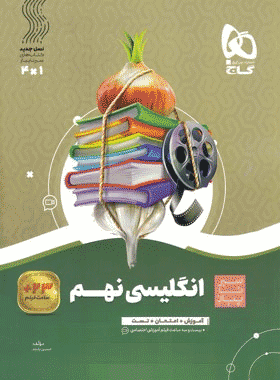 کتاب زبان نهم سیر تا پیاز