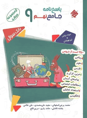 پاسخنامه جامع نهم مرشد