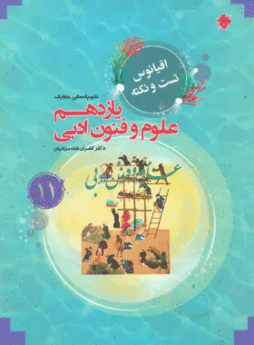 علوم و فنون یازدهم اقیانوس تست