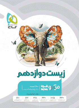 زیست دوازدهم میکرو