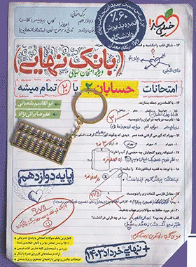 خرید کتاب بانک نهایی حسابان دوازدهم انتشارات خیلی سبز