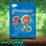 9055g کتاب جامع پیش دبستانی کارپوچینو انتشارات گاج